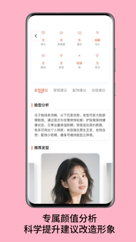 真颜AI换颜计划官网版v2.5.3(3)
