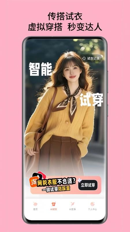 真颜AI换颜计划官网版v2.5.3(2)