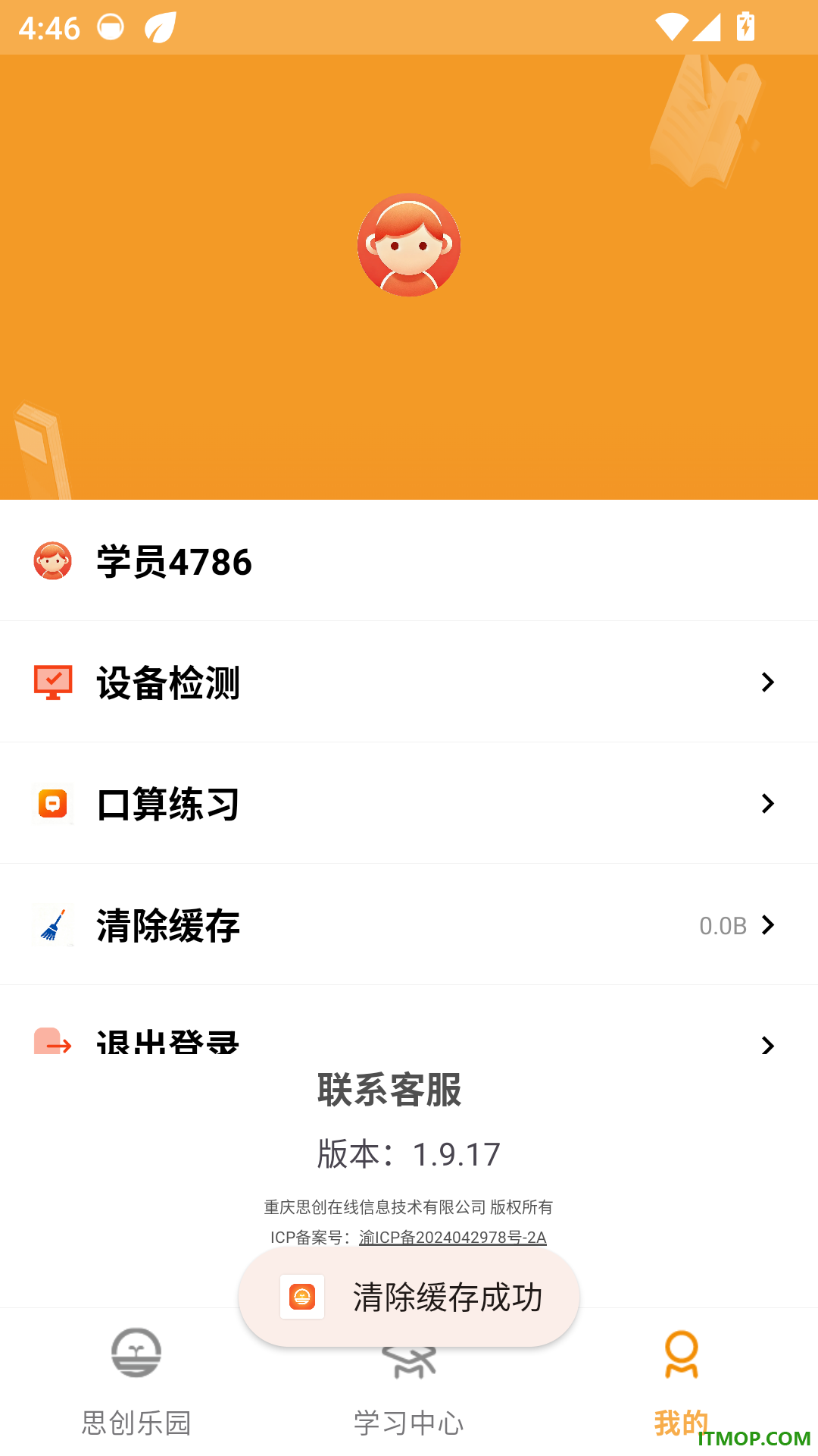 思创在线最新版