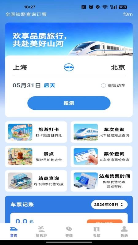 全国铁路查询订票手机版v1.0.5 1
