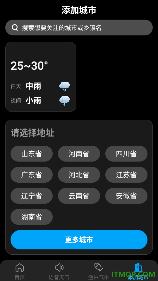 日月天气最新版