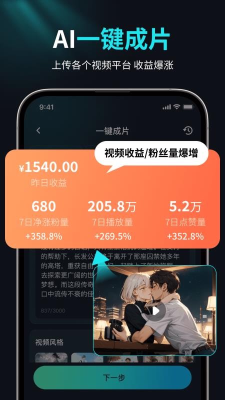 AI视频创作狮最新版v1.1.6(3)