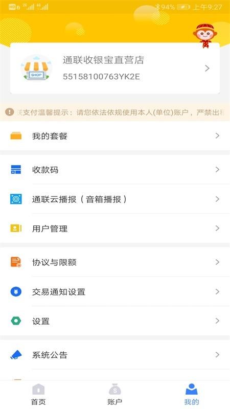通联好老板软件v2.2.3 2