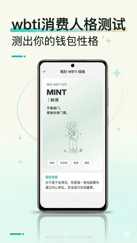 Momi记账免费版v1.3.2(3)