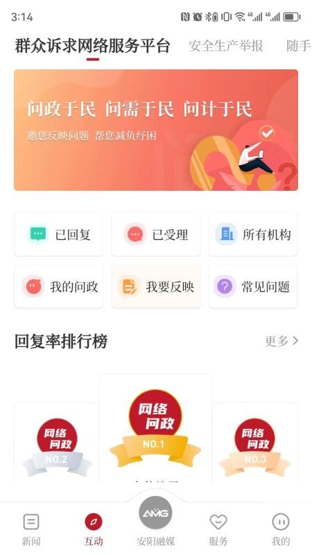安阳融媒APPv3.6.4 2
