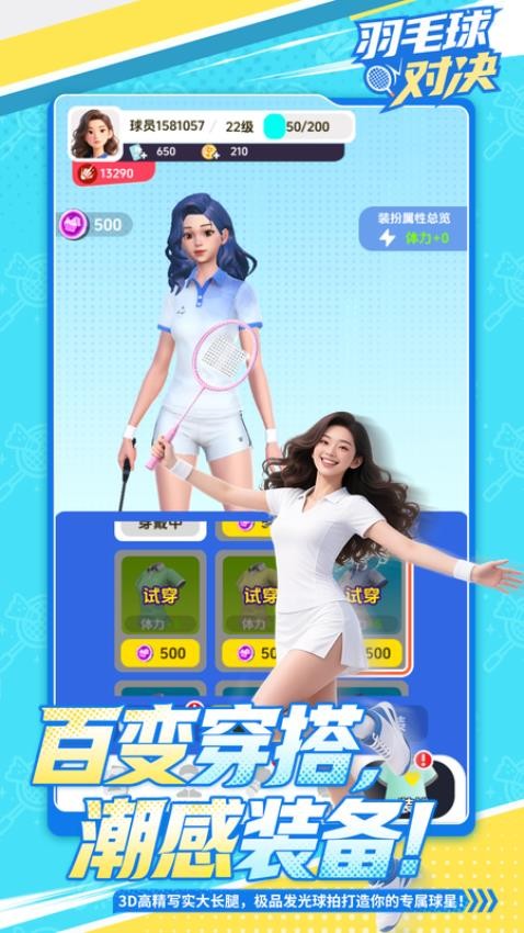 羽毛球对决手游v4.4 5