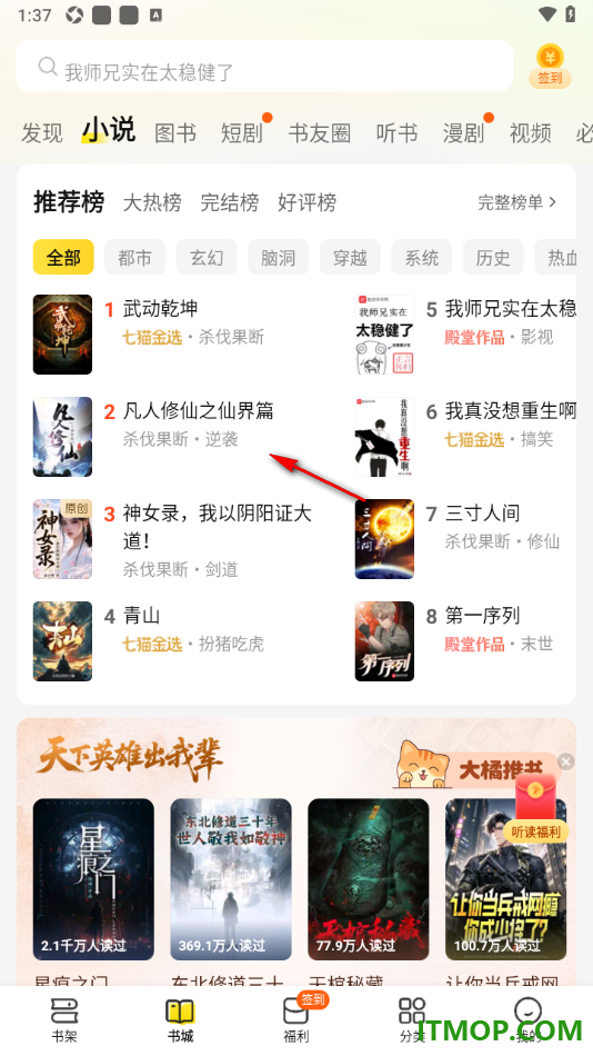 七猫免费小说手机版设置调整阅读页面字体和行距的方法