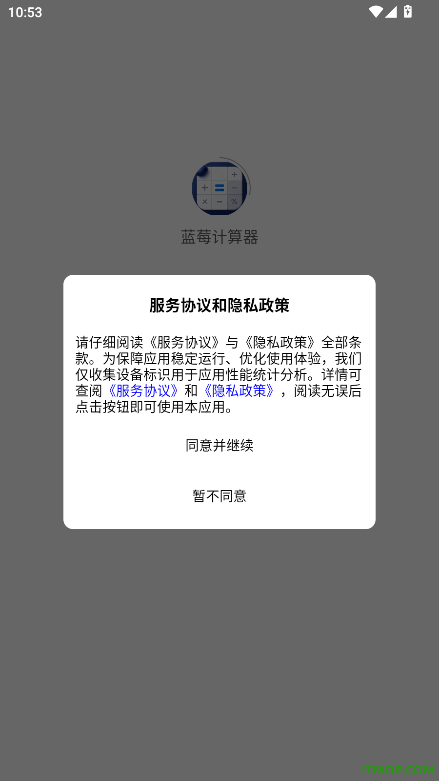 蓝莓计算器免费版