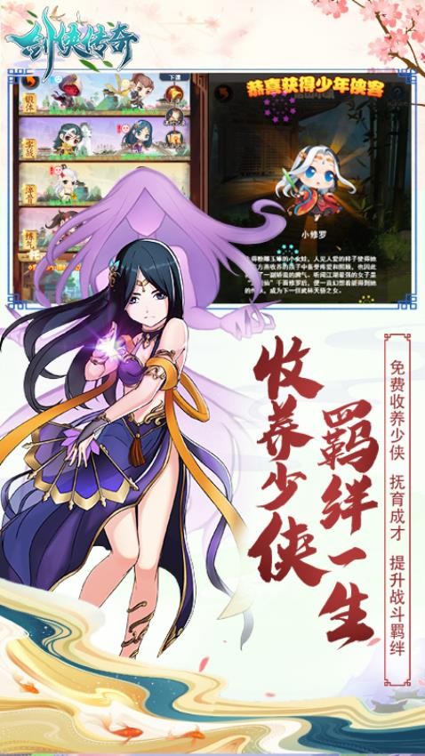 剑侠传奇手游v2.2(5)