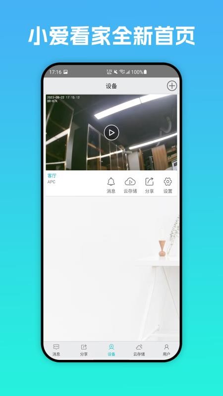 小爱看家手机版v1.1.2 5