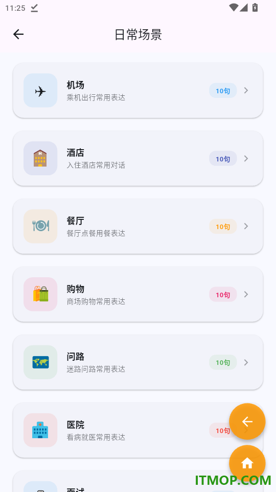 速成英语免费版