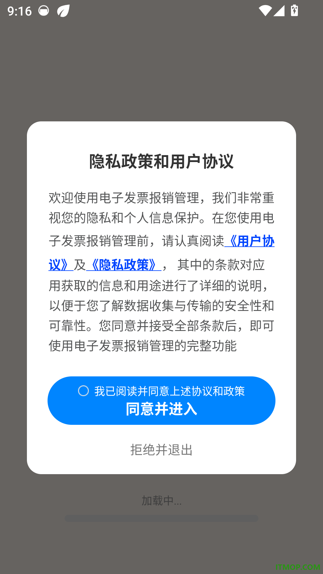 电子发票报销管理最新版