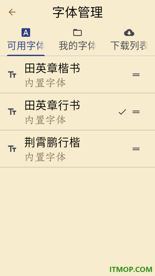 硬笔临帖官方版