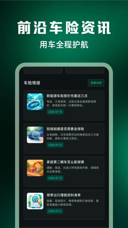 车主车险报价查询appv1.0.0(1)