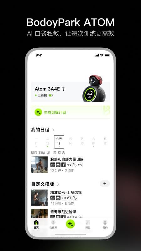 BodyPark口袋私教客户端v1.8.0 3
