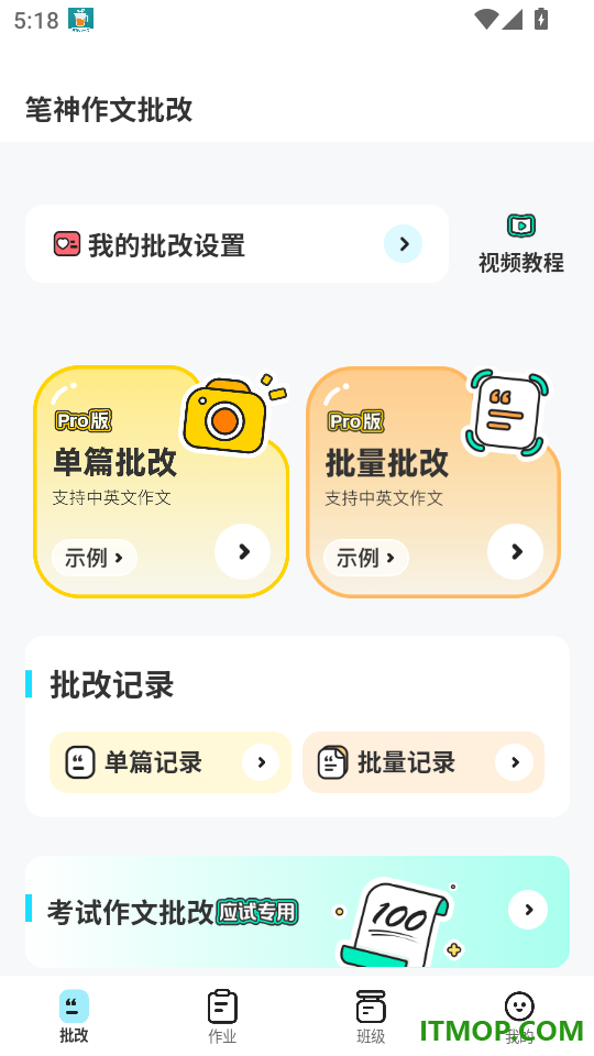 笔神作文批改最新版