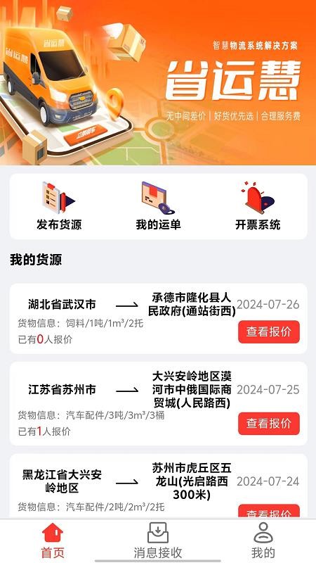省运慧官网版v1.8.9(4)