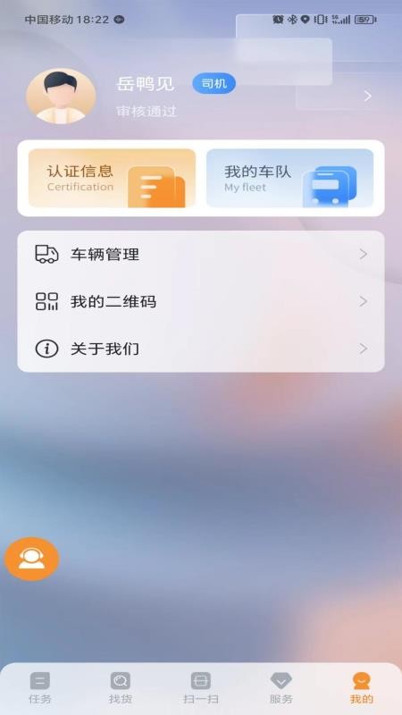 营家物流手机版v4.0.2.3 3