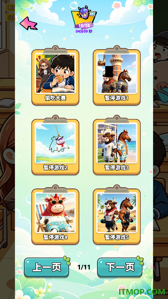 偷吃大赛2游戏