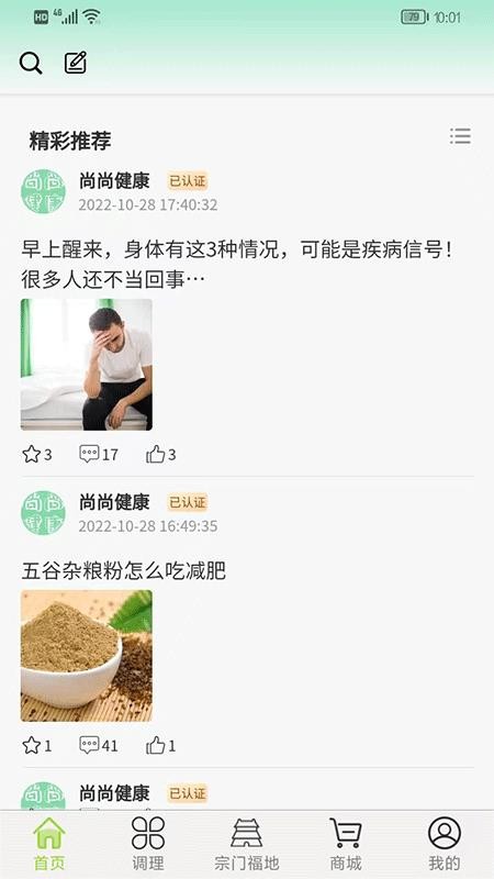 尚尚健康手机版v4.26.35 5
