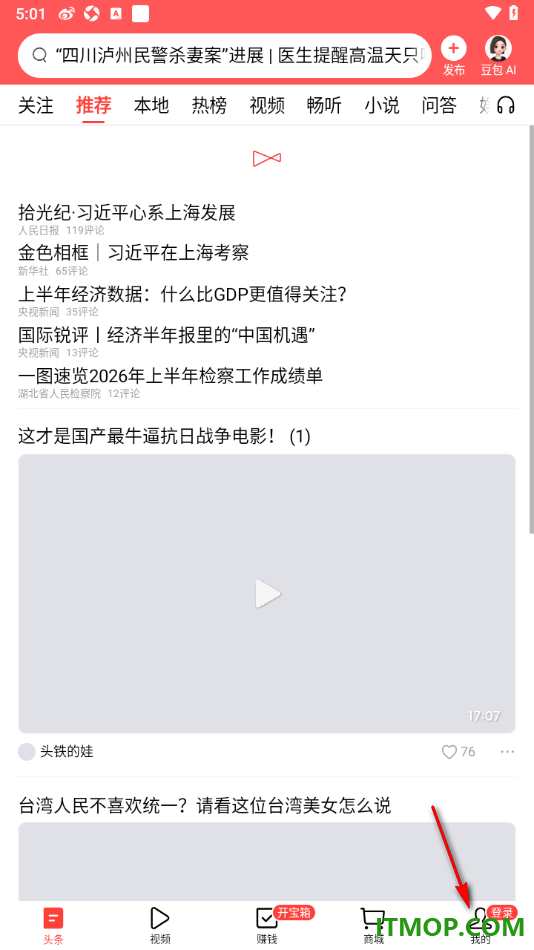 今日头条手机版设置启用长辈模式功能的方法