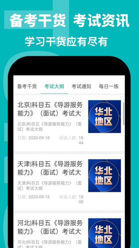 导游通官方版v3.0.0.9(2)