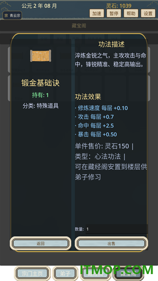 我的修仙宗门游戏