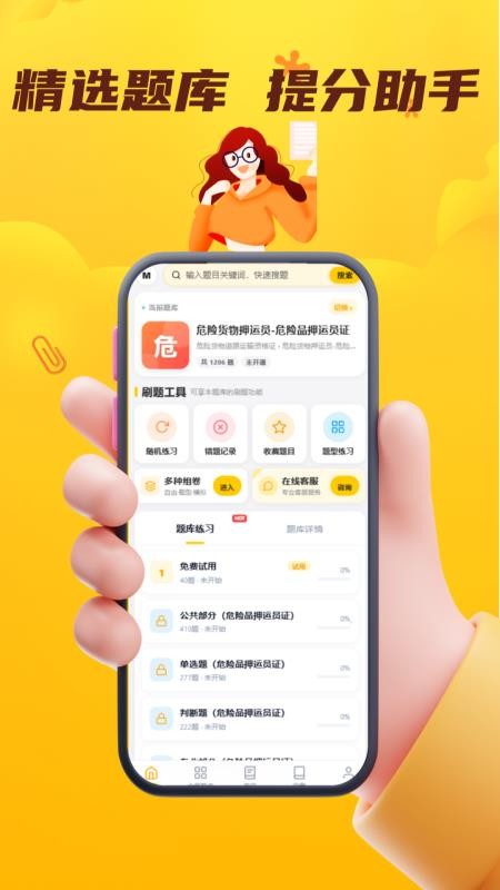 危险品运输从业资格证门题官方版v6.0.1(3)