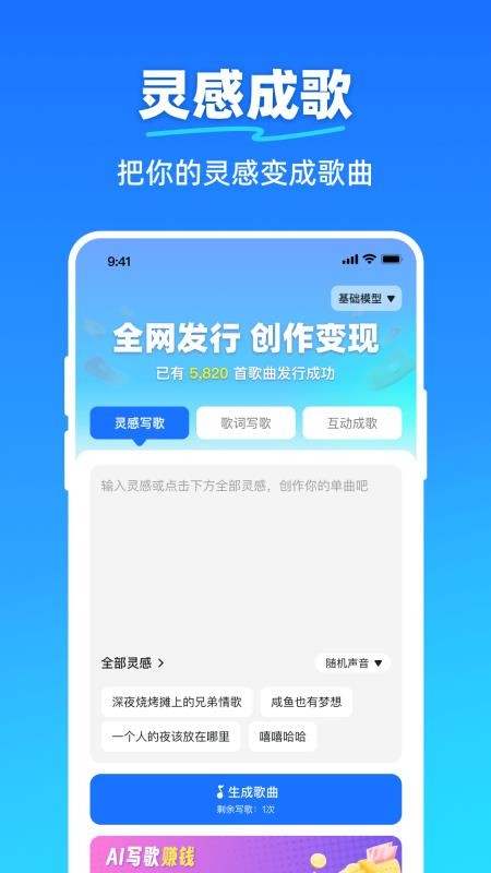 AI写歌工坊官方版v1.1.1(3)