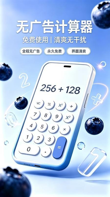 蓝莓计算器免费版v1.0.0(5)