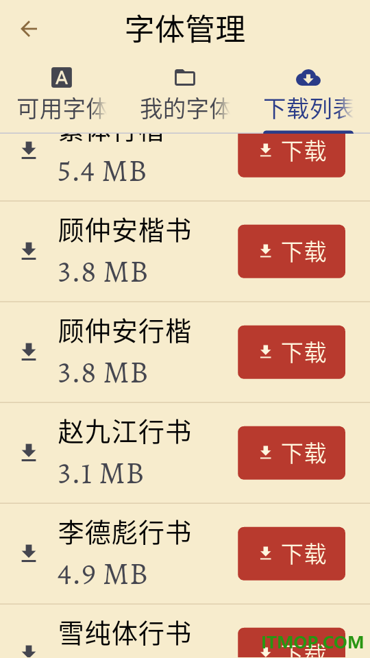 硬笔临帖官方版