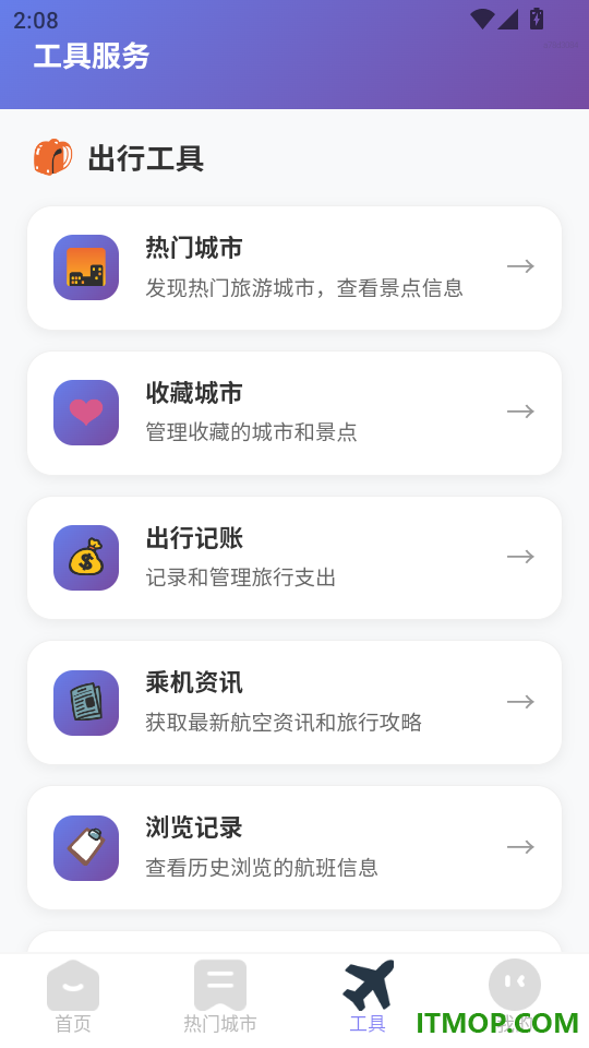 特价航班通最新版