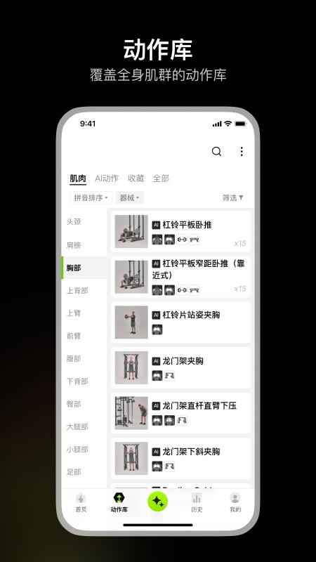 BodyPark口袋私教客户端v1.8.0 5