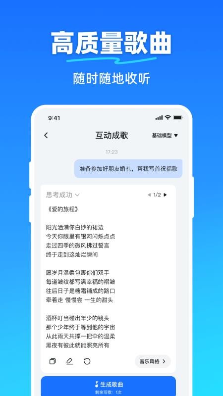 AI写歌工坊官方版v1.1.1(2)