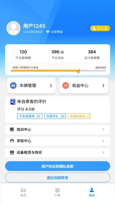 雷霆司机端官方版本v1.0.16 1