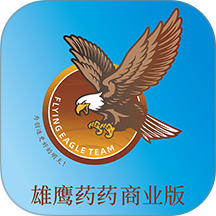 雄鹰药药商业版软件 v1.0.3