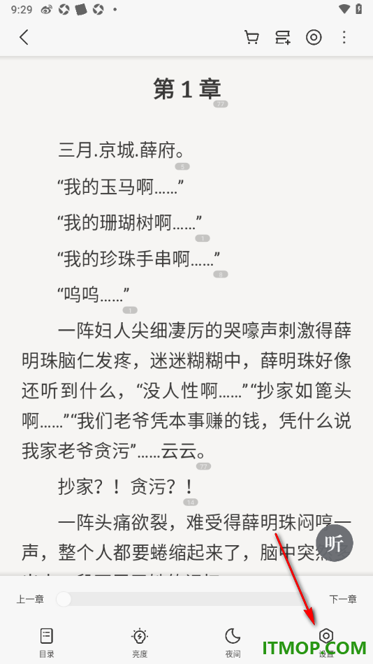 掌阅手机版设置更改翻页方式为平移翻页的方法