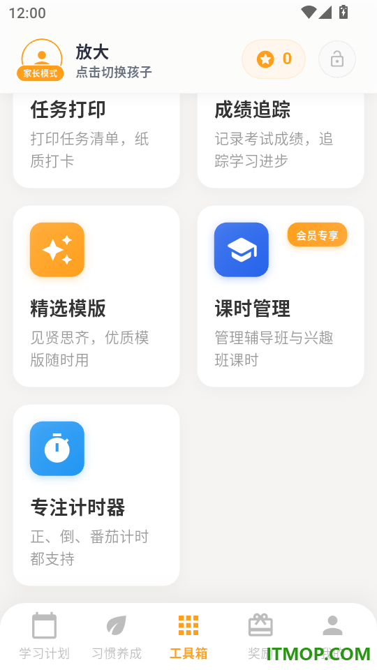 优学小助手免费版