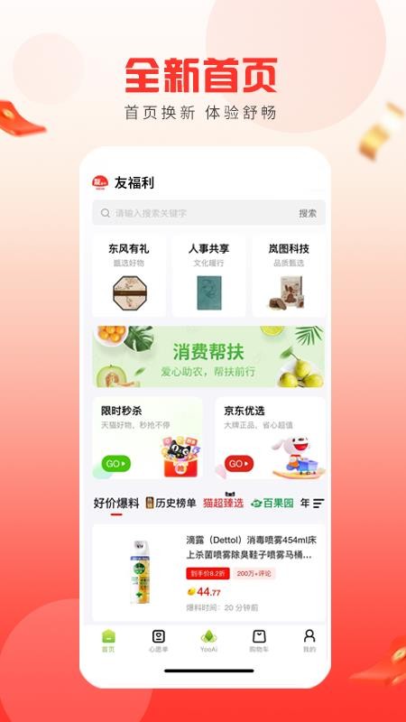友福利官网版v2.1.2 5