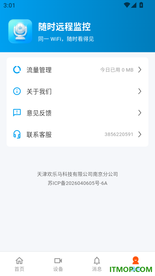 随时远程监控免费版