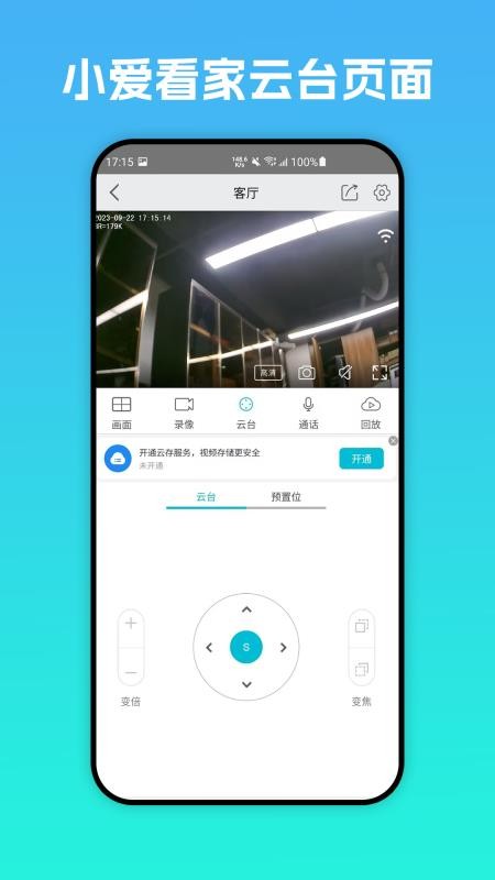 小爱看家手机版v1.1.2 2