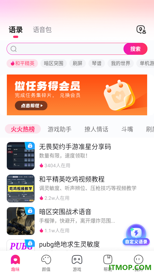 火火键盘官方版
