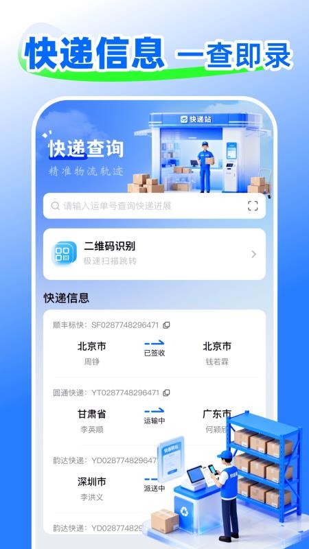 快递查询包裹官网版v1.0.4 2