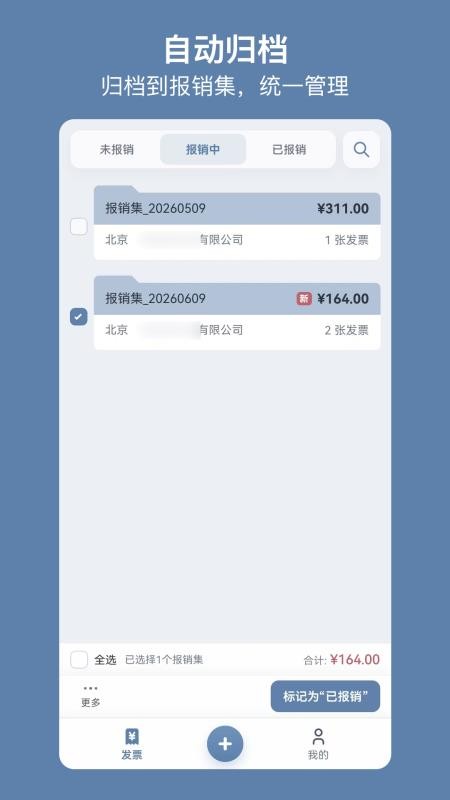 多多发票免费版v2.1.2(2)