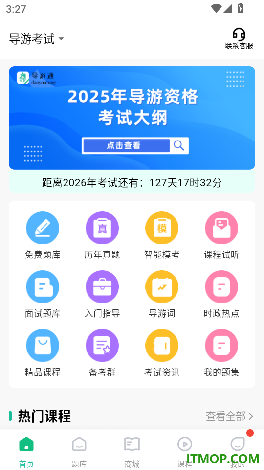 导游通官方版