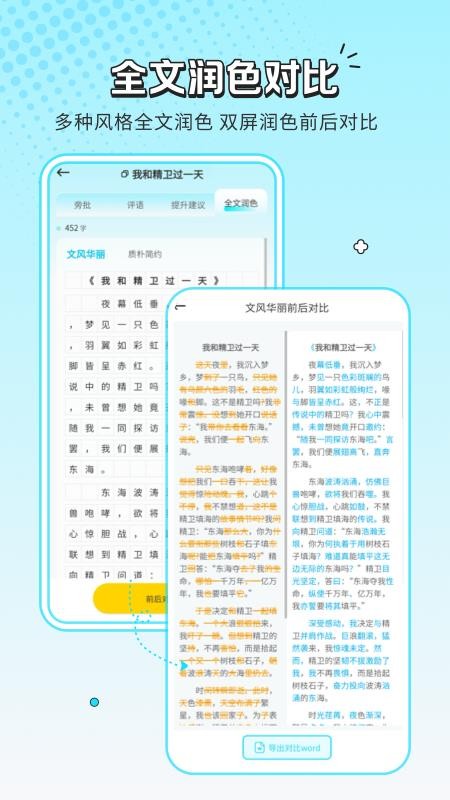笔神作文批改最新版v3.9.45(1)