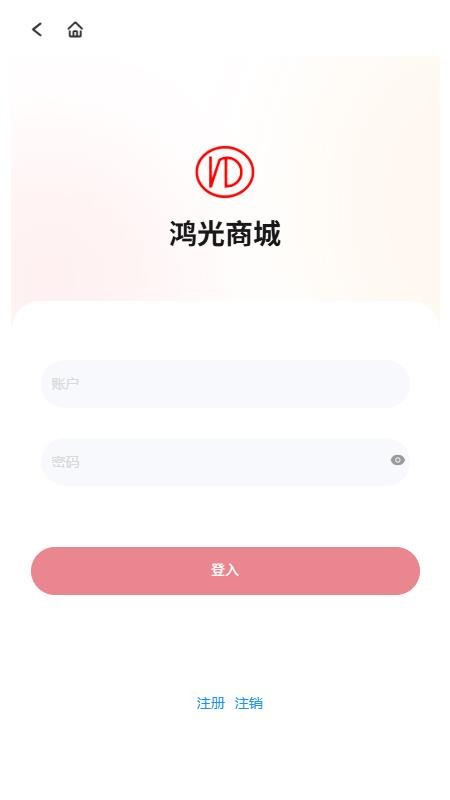 鸿光商城官网版v1.0.3 4