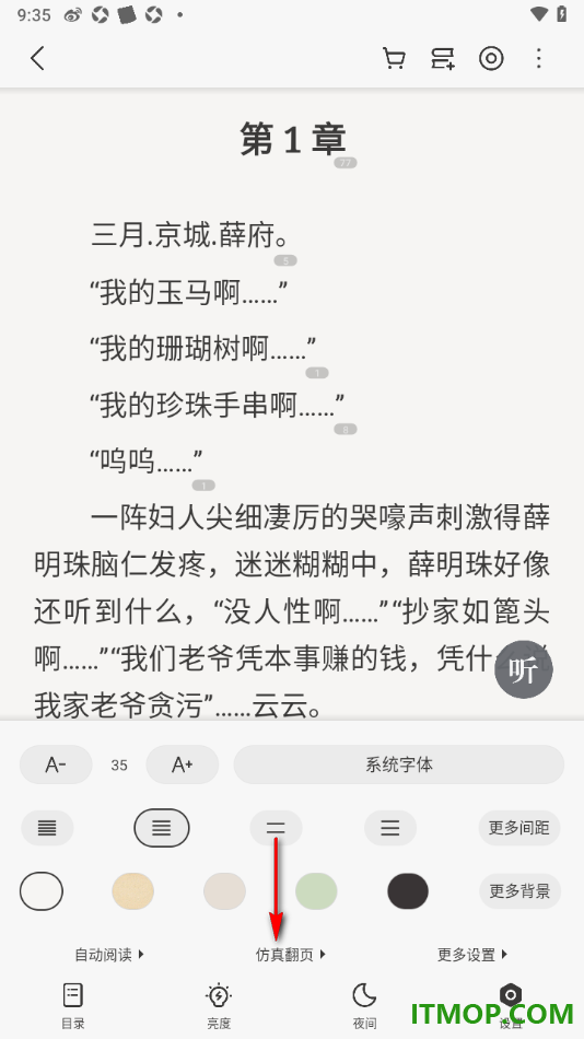 掌阅手机版设置更改翻页方式为平移翻页的方法