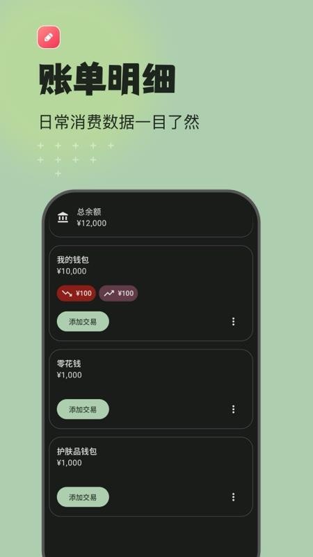 预算记账最新版本v5.0.0(3)
