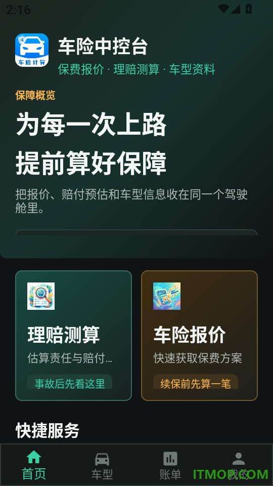 车主车险报价查询app